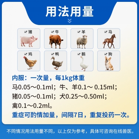 【豬大夫】500ml阿苯達(dá)唑混懸液 獸用 畜禽線蟲絳蟲吸蟲抗寄生蟲