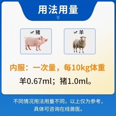 【猪大夫】100ml伊维菌素溶液 兽用 猪羊驱虫药线虫寄生性昆虫
