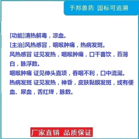 予邦兽药板青颗粒100g清热解毒凉血风热感冒咽喉肿痛热病发斑