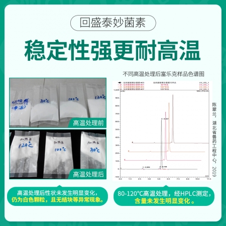 【回盛生物】富樂克500g80%延胡索酸泰妙菌素預混劑支原體肺炎喘氣病呼吸道胸膜肺炎回腸炎豬痢疾
