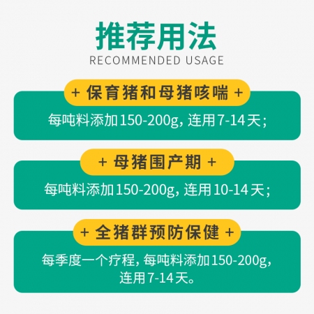 【回盛生物】富樂克500g80%延胡索酸泰妙菌素預混劑支原體肺炎喘氣病呼吸道胸膜肺炎回腸炎豬痢疾