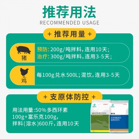 【回盛生物】50%鹽酸多西環(huán)素可溶性粉500g 治療畜禽呼吸道病支原體肺炎支原凈喘氣病強力霉素