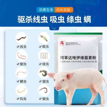 【中龍神力】阿苯達唑伊維菌素粉豬牛羊驅蟲藥雞體內外打蟲藥獸用獸藥