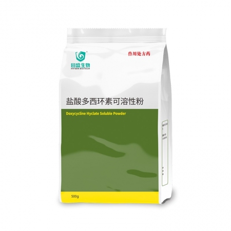 【回盛生物】50%鹽酸多西環(huán)素可溶性粉500g 治療畜禽呼吸道病支原體肺炎支原凈喘氣病強力霉素