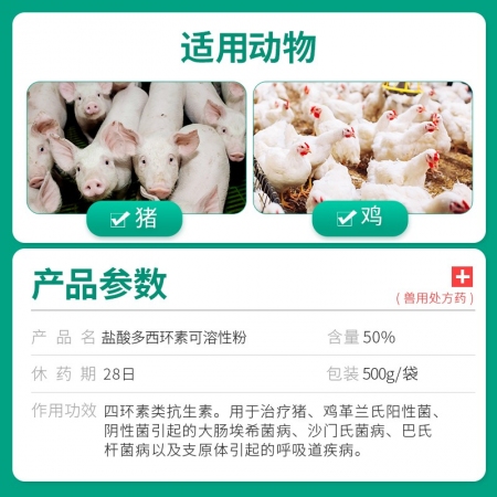【回盛生物】50%鹽酸多西環(huán)素可溶性粉500g 治療畜禽呼吸道病支原體肺炎支原凈喘氣病強力霉素