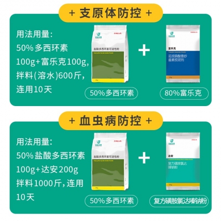 【回盛生物】50%鹽酸多西環(huán)素可溶性粉500g 治療畜禽呼吸道病支原體肺炎支原凈喘氣病強力霉素
