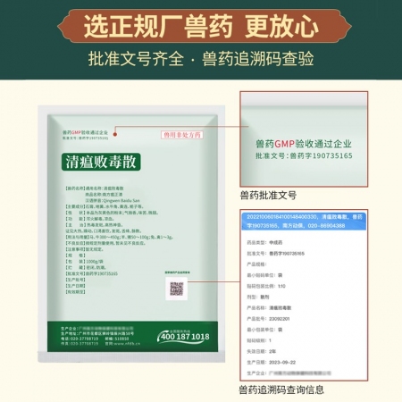 【正格農(nóng)牧】清瘟敗毒散獸用豬牛羊雞鴨鵝水產(chǎn)感冒流感清熱解熱毒發(fā)斑中藥獸藥