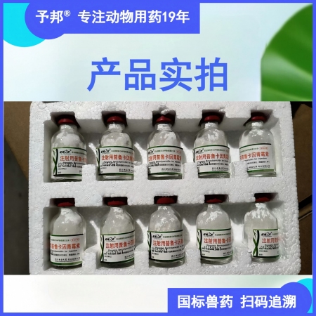 予邦獸藥400萬單位注射用普魯卡因青霉素10支-獸用國標可追溯 抗菌抗生素豬牛羊馬犬貓可用