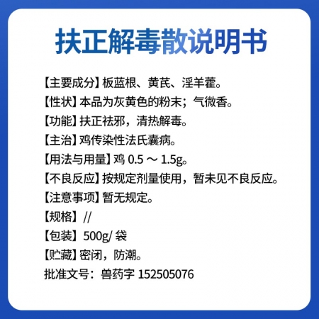 【聯(lián)達(dá)】扶正解毒散500g獸用豬用預(yù)防藥凈化圓環(huán)藍(lán)耳鏈球菌圓藍(lán)解毒包母豬保健