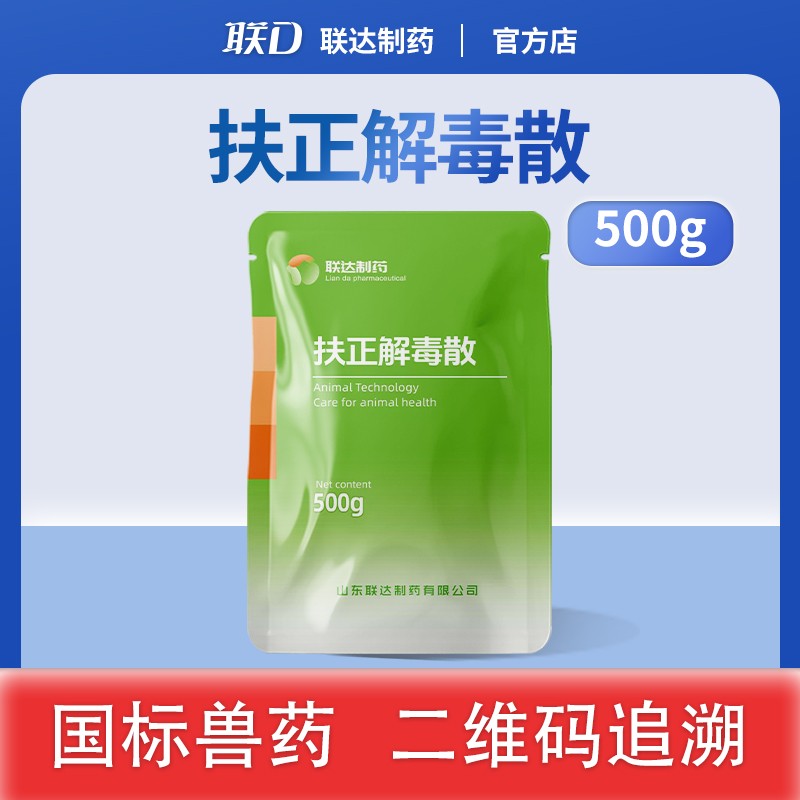 【聯(lián)達(dá)】扶正解毒散500g獸用豬用預(yù)防藥凈化圓環(huán)藍(lán)耳鏈球菌圓藍(lán)解毒包母豬保健
