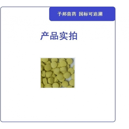 【予邦】土霉素片1000片 獸用獸藥 國標(biāo)可追溯 廣譜抗生素抗菌細(xì)菌感染 大腸埃希菌沙門氏菌巴氏桿菌