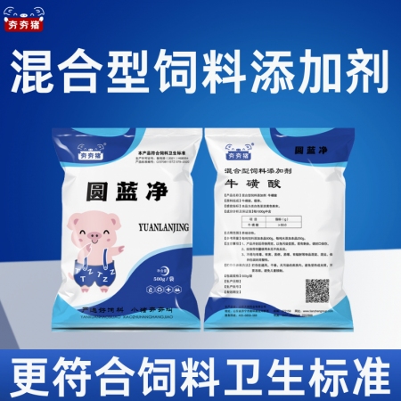 【夯夯豬】圓藍凈混合型飼料添加劑 抗病毒 促進發育 改善生長性能 獸用牛磺酸 
