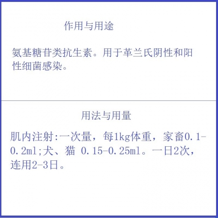 【予邦】硫酸庆大霉素注射液10ml 兽药 国标可追溯 大肠杆菌 巴氏杆菌肺炎球菌 猪牛羊马犬可用