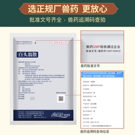 【正格農牧】白頭翁散止痢獸藥拉稀腹瀉豬藥雞鴨牛羊藥大腸桿菌腸炎黃白痢中藥