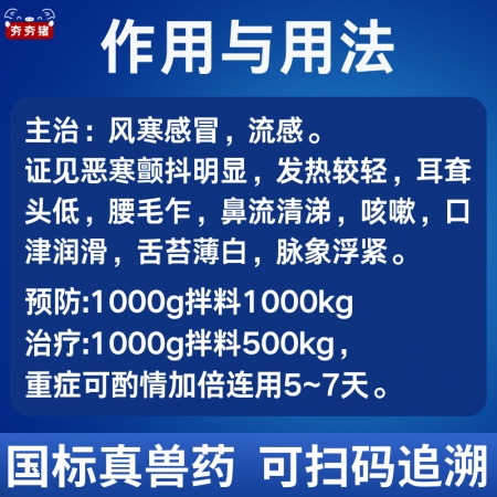 【夯夯豬】荊防敗毒散 豬用中藥超微粉 辛溫解表 疏風(fēng)祛濕 消腫散結(jié) 風(fēng)寒感冒