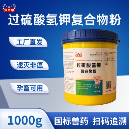 【夯夯豬】過硫酸氫鉀復合物粉  滅非瘟 可帶豬消毒 無毒副 孕畜可用