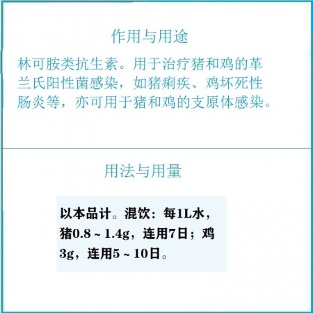 【予邦】5%鹽酸林可霉素可溶性粉100g 獸用獸藥國標可追溯 豬痢疾 雞壞死性腸炎支原體感染豬雞