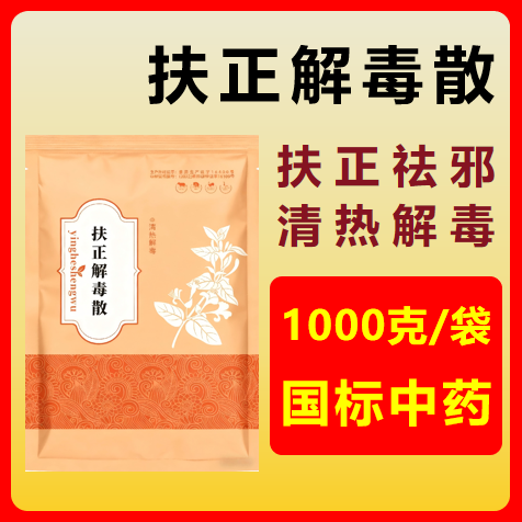【百牧通】 扶正解毒散1000g/袋 扶正祛邪 清熱解毒