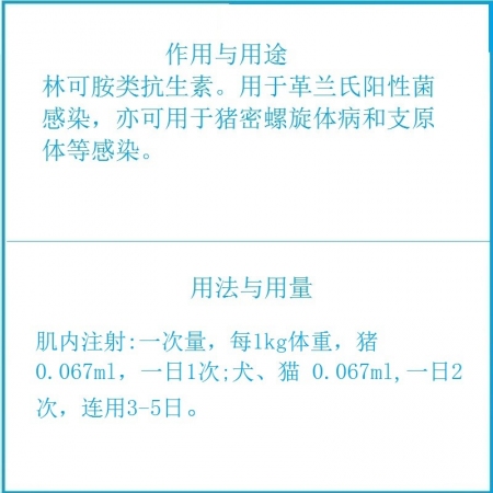 【予邦】15%鹽酸林可霉素注射液10ml獸藥 國標可追溯 抗生素細菌感染，支原體病 豬牛羊馬犬可用 