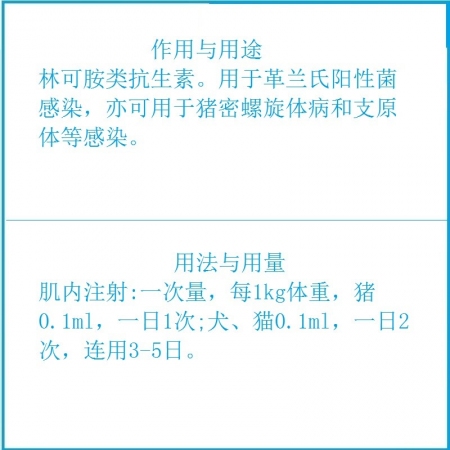 【予邦】10%盐酸林可霉素注射液10ml 兽用兽药 国标正品可追溯 支原体病 密螺旋体病猪牛可用