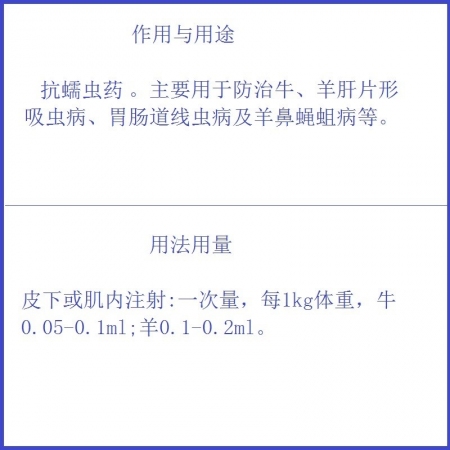 【予邦】氯氰碘柳胺鈉注射液100ml 獸用獸藥 國標可追溯 肝片吸蟲 羊鼻蠅蛆病 豬牛羊馬犬可用 