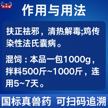 【夯夯豬】扶正解毒散 扶正祛邪 清熱解毒 雞法氏囊病