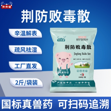 【夯夯豬】荊防敗毒散 豬用中藥超微粉 辛溫解表 疏風祛濕 消腫散結 風寒感冒