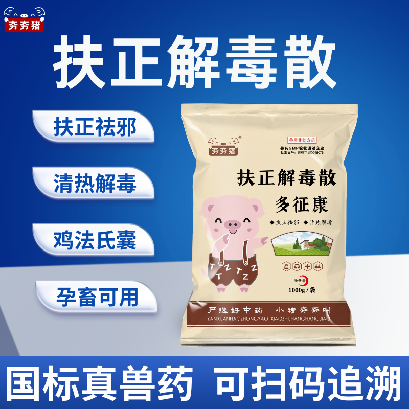【夯夯豬】扶正解毒散 扶正祛邪 清熱解毒 雞法氏囊病