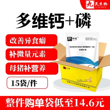 【九天生物】多維鈣+磷1kg/袋豬用微量元素鈣磷十八補(bǔ)異食癖吃吐喝尿咬耳咬尾母豬保健補(bǔ)鈣抗應(yīng)激添加劑