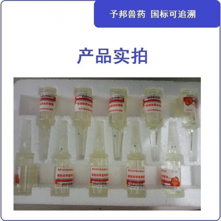 【予邦】15%磺胺間甲氧嘧啶鈉注射液10ml*10支 獸藥獸用 國標可追溯 敏感菌感染 弓形蟲感染