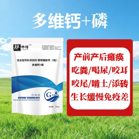 【九天生物】多維鈣+磷1kg/袋豬用微量元素鈣磷十八補(bǔ)異食癖吃吐喝尿咬耳咬尾母豬保健補(bǔ)鈣抗應(yīng)激添加劑