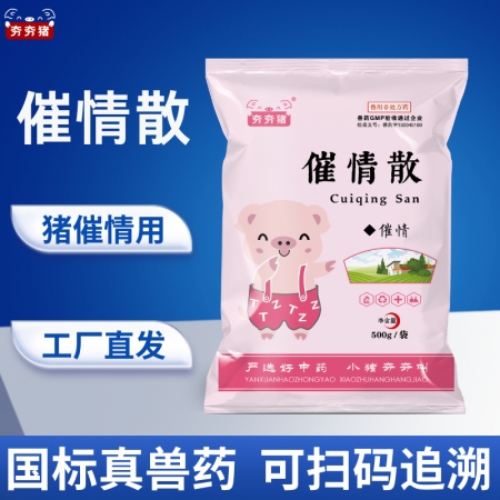 【夯夯豬】催情散  催情促孕 誘情排卵 國標中藥無毒副作用 已懷母豬禁用