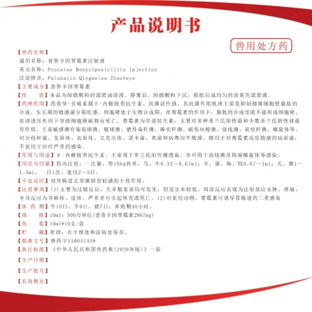 【夯夯豬】普魯卡因青霉素注射液 抗菌消炎 消腫鎮痛  油溶混懸液工藝  300萬單位國標獸藥