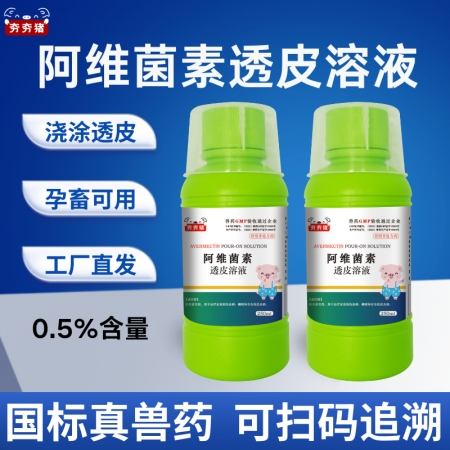 【夯夯豬】阿維菌素透皮溶液 豬牛澆潑用 驅(qū)殺疥螨 火蟻 虱子 跳蚤 線蟲 蛔蟲 ...