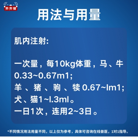【夯夯豬】普魯卡因青霉素注射液 抗菌消炎 消腫鎮痛  油溶混懸液工藝  300萬單位國標獸藥