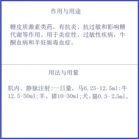 【予邦】地塞米松磷酸鈉注射液5ml 獸用獸藥 國(guó)標(biāo)可追溯 糖皮質(zhì)類(lèi)激素抗炎抗過(guò)敏疫苗過(guò)敏藥物過(guò)敏皮膚