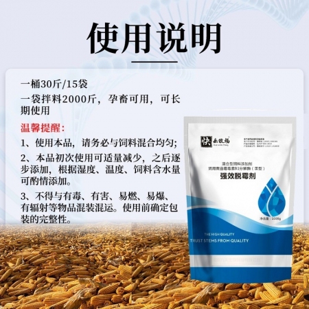 【九天生物】強效脫霉劑1000g*15袋/件 豬用酵母細胞壁脫霉劑生物+物理脫霉雙重吸附孕畜可用獸用