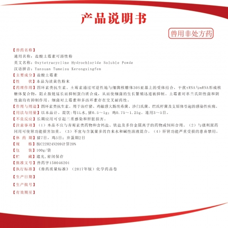 【夯夯豬】20%鹽酸土霉素可溶性粉 豬雞腸道感染 拉稀腹瀉 動物保健