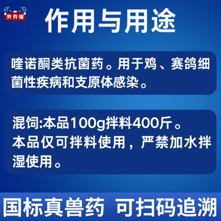 【夯夯豬】微囊包被10%恩諾沙星可溶性粉  豬鏈球菌 胸膜肺炎 腸炎痢疾 拉稀腹瀉