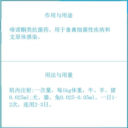 【予邦】10%恩諾沙星注射液10ml獸用獸藥抗菌藥 國標可追溯 細菌性疾病支原體感染細菌感染