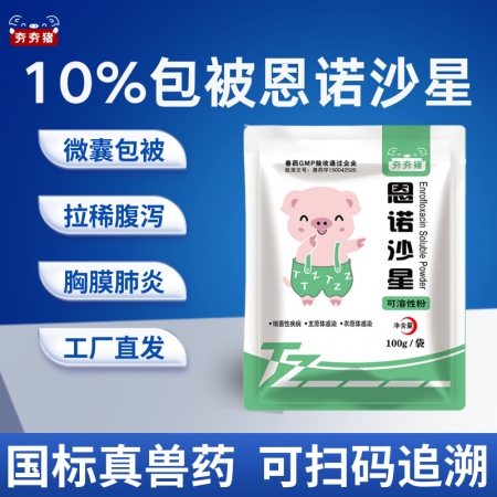 【夯夯豬】微囊包被10%恩諾沙星可溶性粉  豬鏈球菌 胸膜肺炎 腸炎痢疾 拉稀腹...