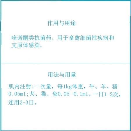 【予邦】5%恩诺沙星注射液10ml 兽用兽药抗菌药 国标可追溯 细菌性疾病支原体感染细菌感染