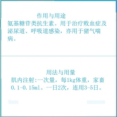【予邦】硫酸卡那霉素注射液10ml 獸用獸藥 國標可追溯 泌尿道感染 呼吸道感染 敗血癥孕畜可用 