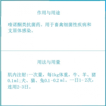 【予邦】2.5%恩諾沙星注射液10ml 獸用獸藥抗菌藥 國標可追溯 細菌性疾病支原體感染細菌感染