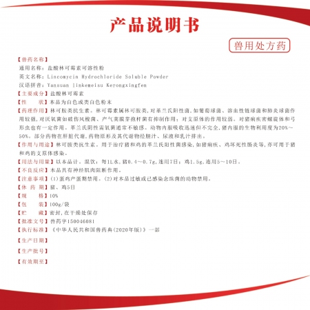 【夯夯豬】10%鹽酸林可霉素可溶性粉 豬雞細菌感染 肺炎 痢疾 腸炎 破傷風