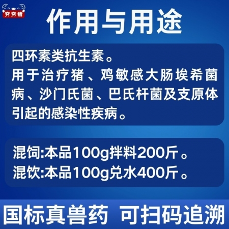 【夯夯豬】20%鹽酸土霉素可溶性粉 豬雞腸道感染 拉稀腹瀉 動物保健