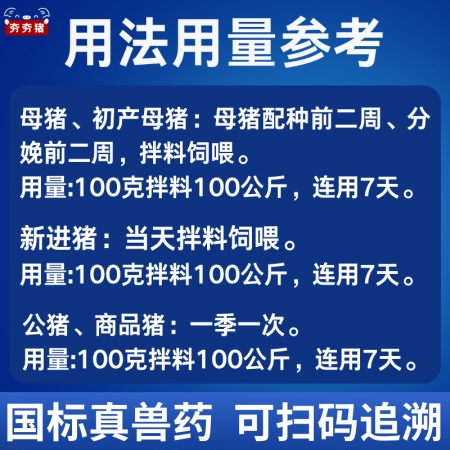 【夯夯猪】阿苯达唑伊维菌素粉 猪用体内外双驱虫 杀灭线虫吸虫绦虫疥螨等  孕畜可用