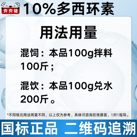 【夯夯豬】10%鹽酸多西環素可溶性粉 獸用強力霉素 呼吸道疾病 肺炎咳喘 腸炎黃白痢疾