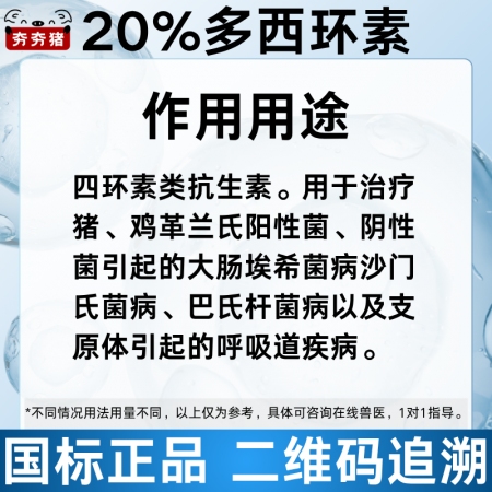 【夯夯豬】20%鹽酸多西環素可溶性粉 呼吸道感染 支原體肺炎咳喘 強力霉素