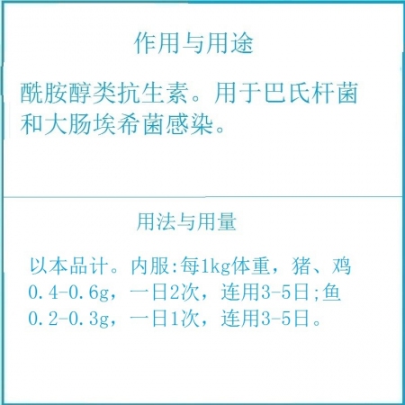 【予邦】2%氟苯尼考粉100g獸用獸藥 國(guó)標(biāo)可追溯 抗菌細(xì)菌感染胸膜肺炎大腸埃希菌沙門氏菌巴氏桿菌